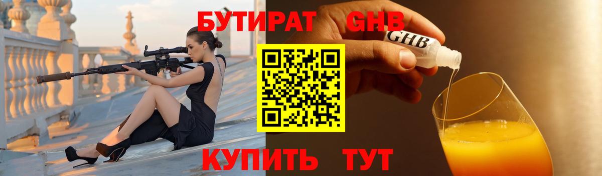 Бутират  Бутират 99%  Вход с VPN  Жуковский 