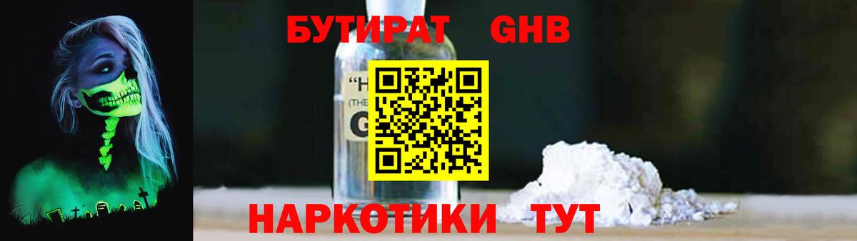 БУТИРАТ буратино Жуковский