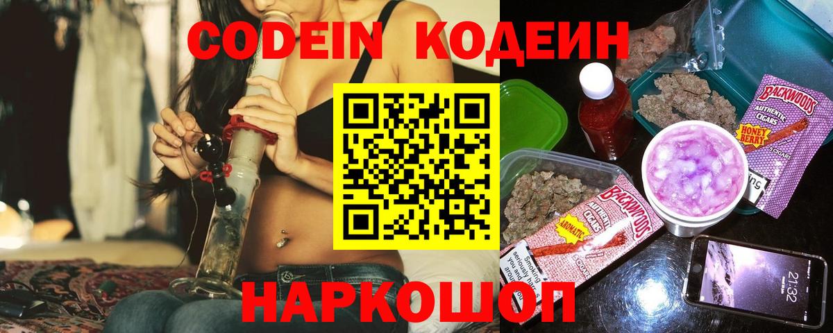 Жуковский  Codein напиток Lean (лин)  Codein напиток Lean (лин)  Вход с VPN 