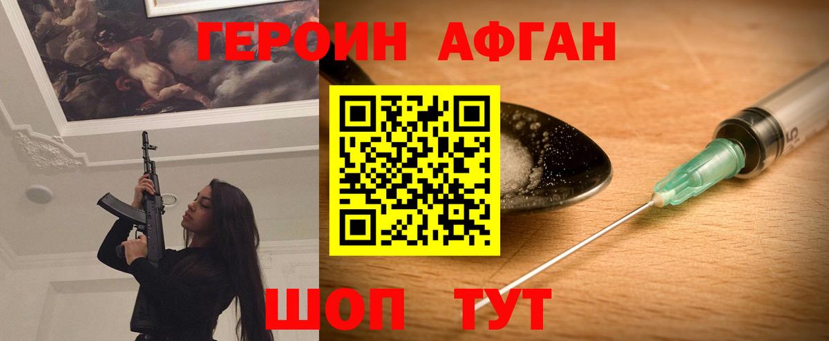 ГЕРОИН афганец  Вход с VPN  Жуковский 