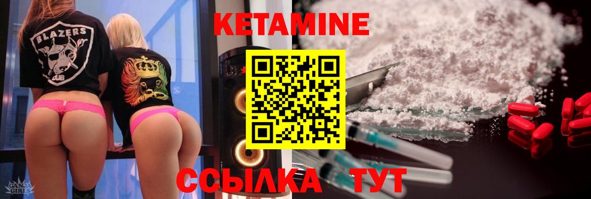 Кетамин VHQ  Кетамин VHQ  Жуковский  Вход с VPN 