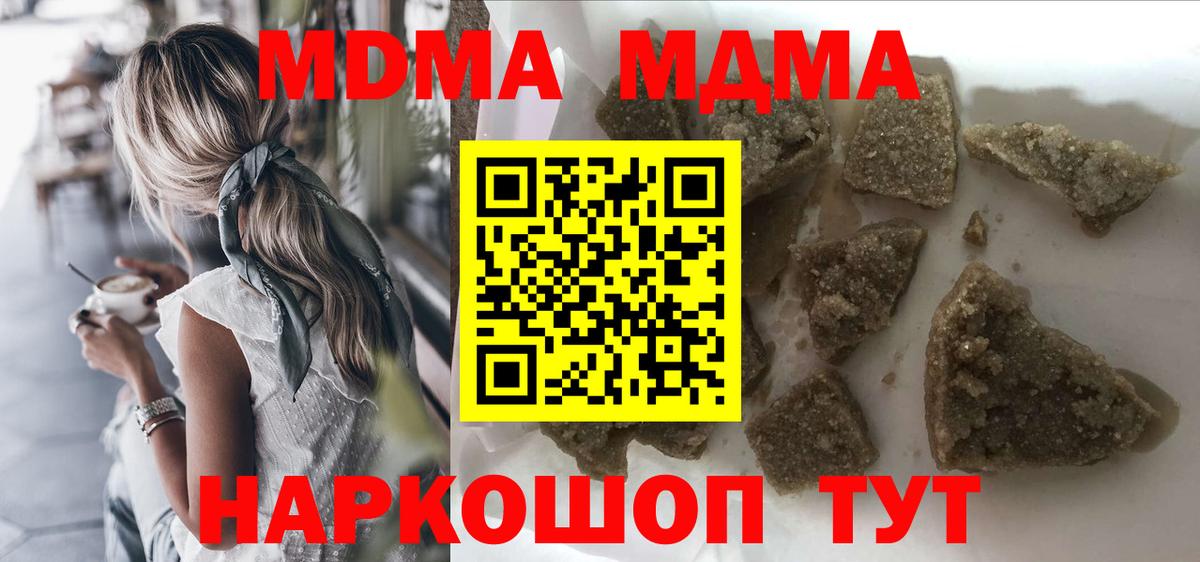 MDMA кристаллы  МДМА Molly  Жуковский  MDMA  Вход с VPN 