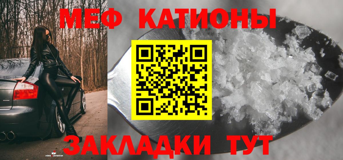 Меф мяу мяу  Жуковский