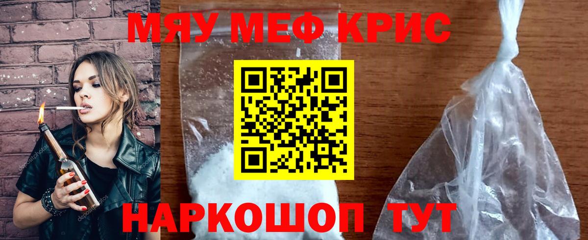Жуковский  МЯУ-МЯУ кристаллы  Вход с VPN 