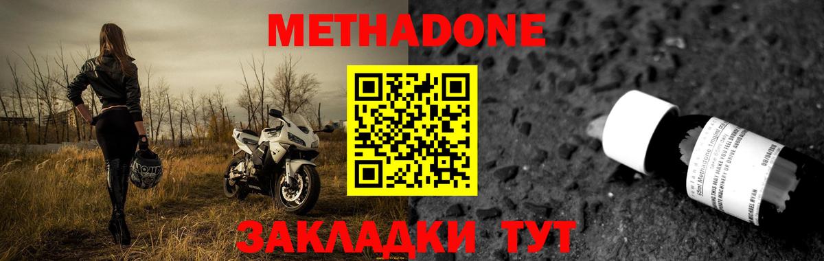 Метадон мёд Жуковский
