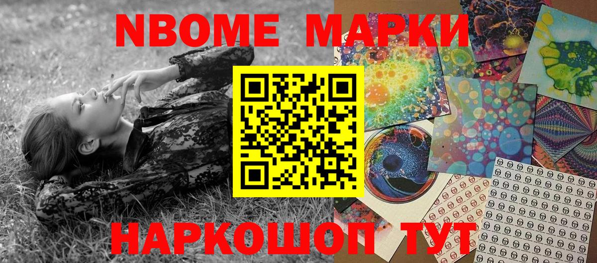 Наркотические марки 1,8мг  Марки 25I-NBOMe  Наркотические марки 1,8мг  Жуковский  Вход с VPN 