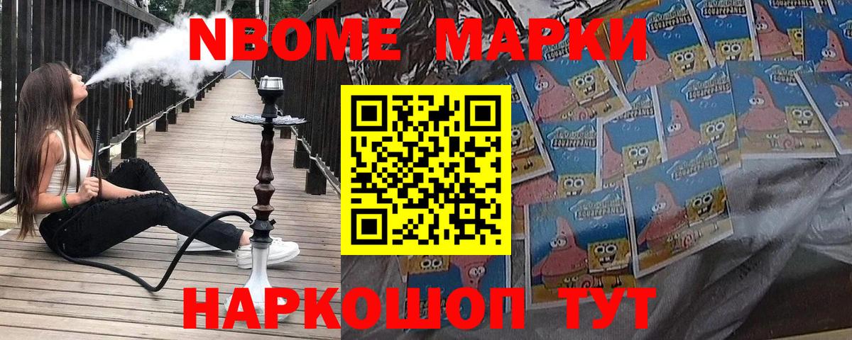 Наркотические марки 1,8мг Жуковский