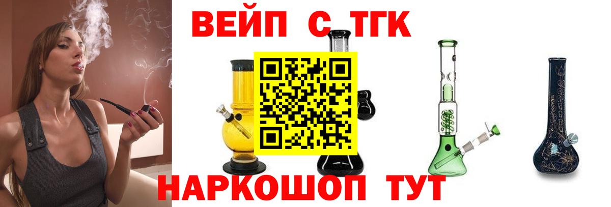 ТГК жижа Жуковский